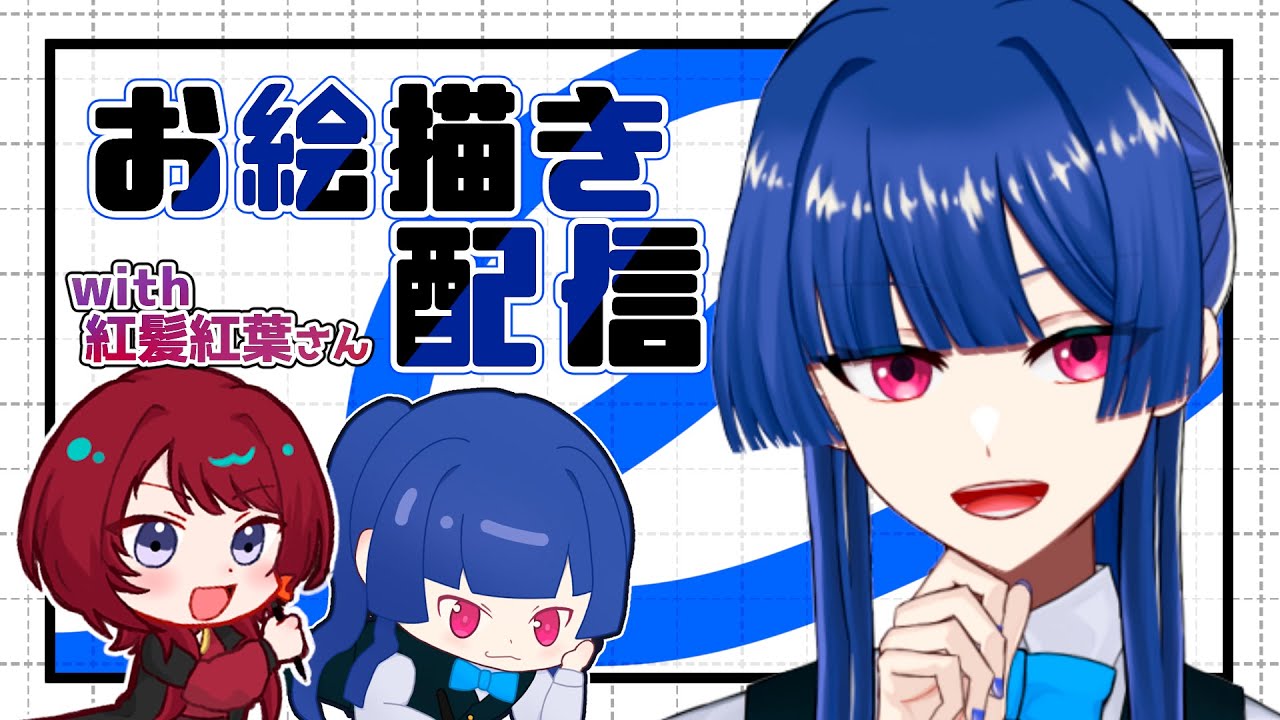 【 #お絵描き /コラボ配信】学マスの賀陽燐羽ちゃんを描く🎨紅葉さんと各々お絵描き配信🎨【葛戸カフカ／新人Vtuber】