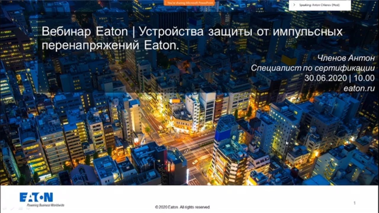 Устройства защиты от импульсных перенапряжений Eaton