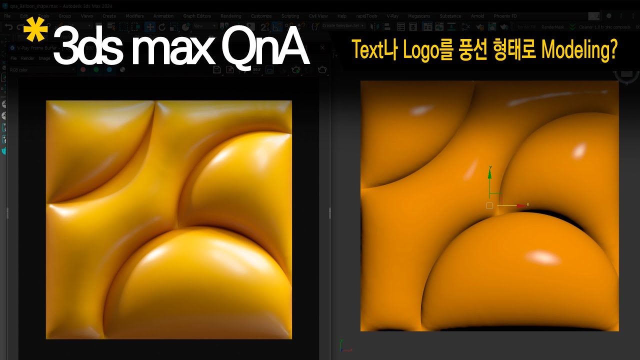 [3dsmax Q&A]Text나 Logo와 같은 2D 형태를 풍선으로 만들기