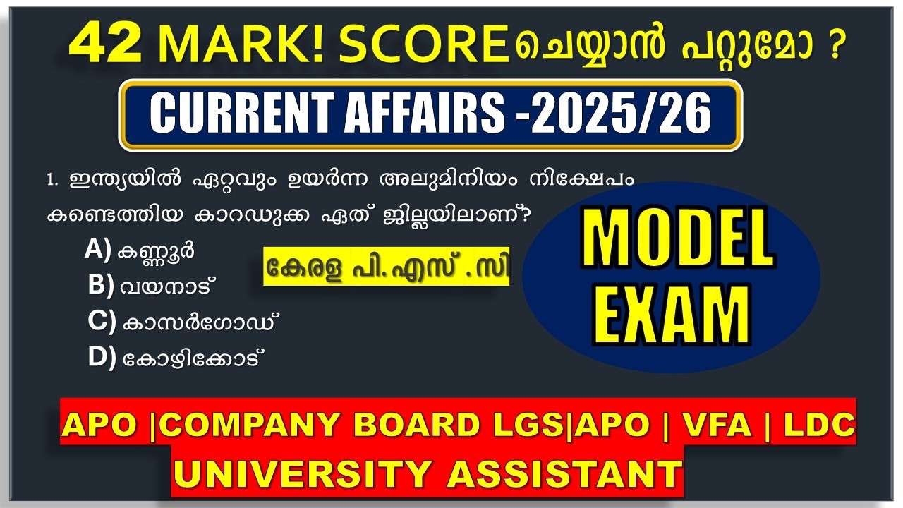 42 MARK SCORE ചെയ്യാൻ പറ്റുമോ ? CURRENT AFFAIRS 2025/26 : MODEL EXAM ! APO |  DEGREE LEVEL EXAM