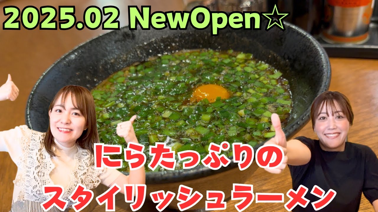 【スタイリッシュ拉麺 Maverick】ニラパワーで元気満点！