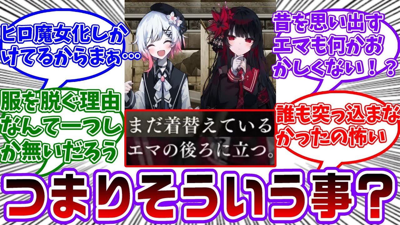 やっぱり冷水のシャワーしか出ない時間帯なのにエマヒロ二人とも自然に脱ごうとしてるのおかしくない？に対する共犯者の反応集【魔法少女ノ魔女裁判/まのさば】
