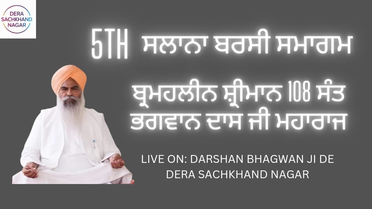LIVE 5th BARSI SAMAGAM SHRIMAAN 108 SANT BHAGWAN DASS JI AT DERA SACHKHAND NAGAR