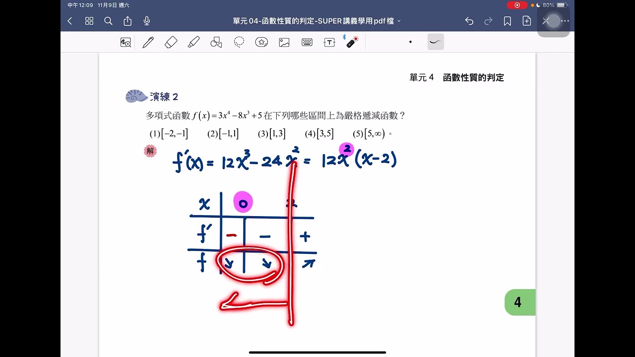 龍騰數乙上冊_單元04_函數性質的判定_例01～05
