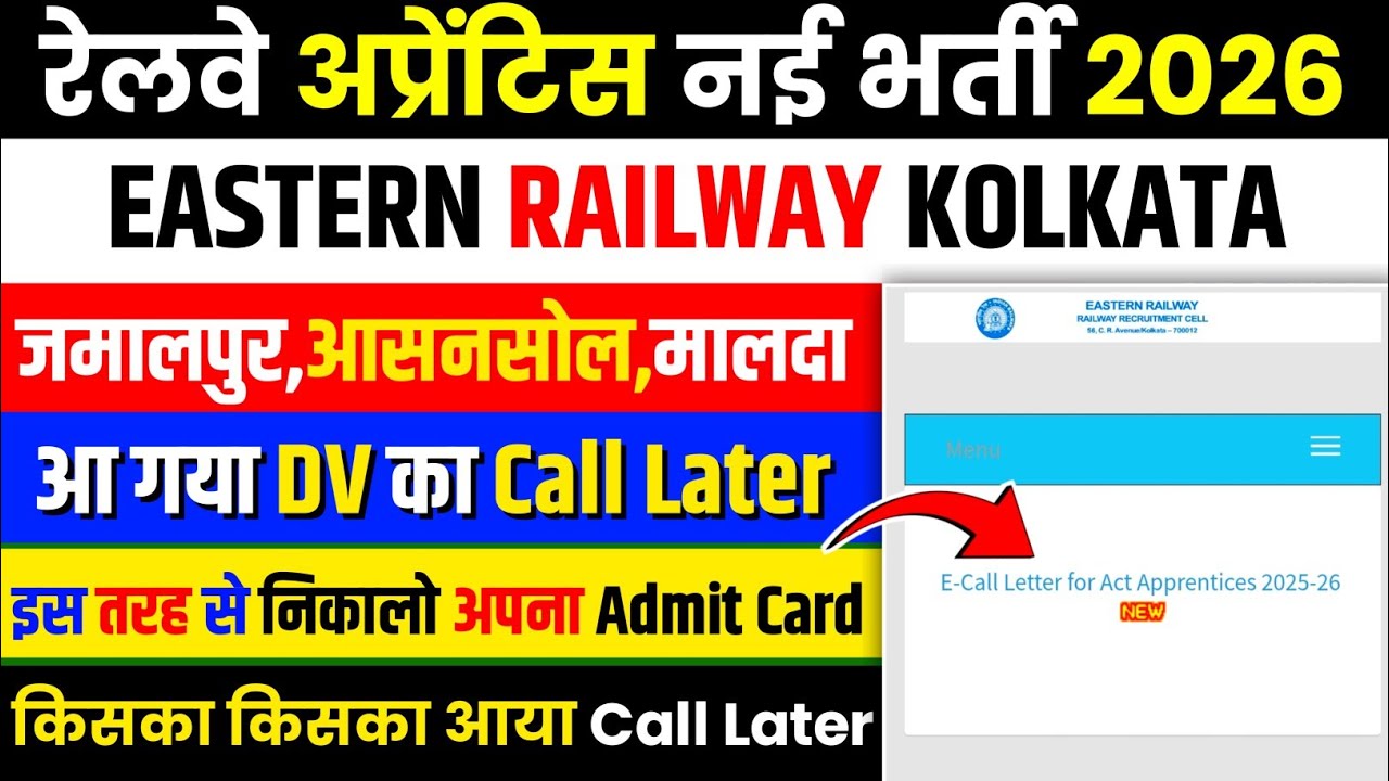 Eastern Railway Kolkata Apprentice Call Later जारी हो गया जल्दी देखो अपना || ER Apprentice Meritlist