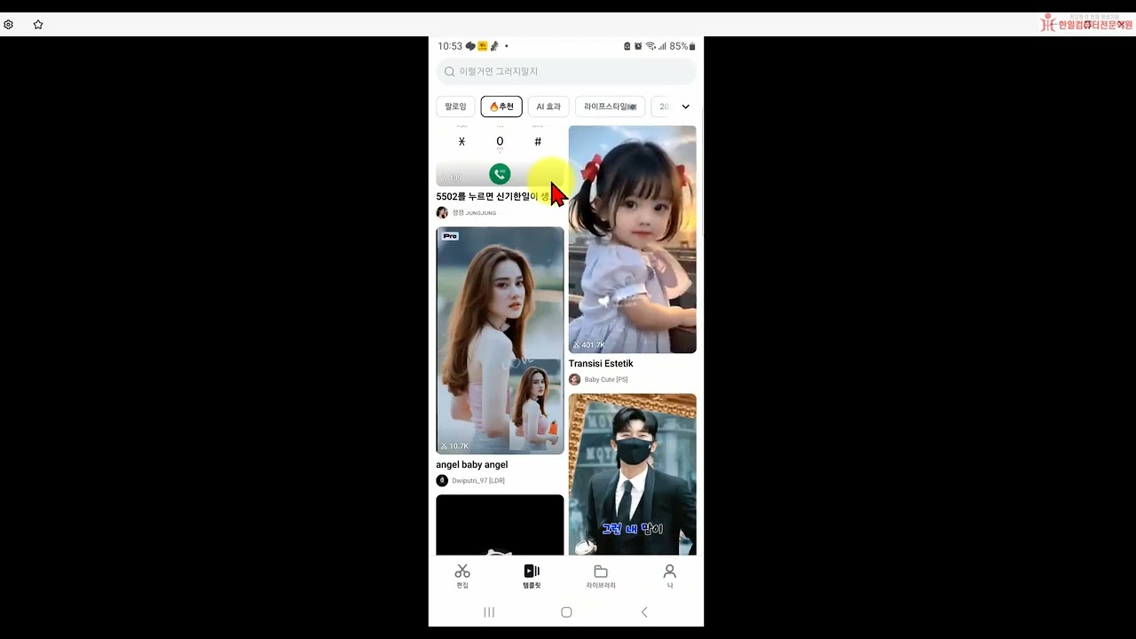 16강. 캡컷으로 숏폼컨텐츠 만들기(어플이용)