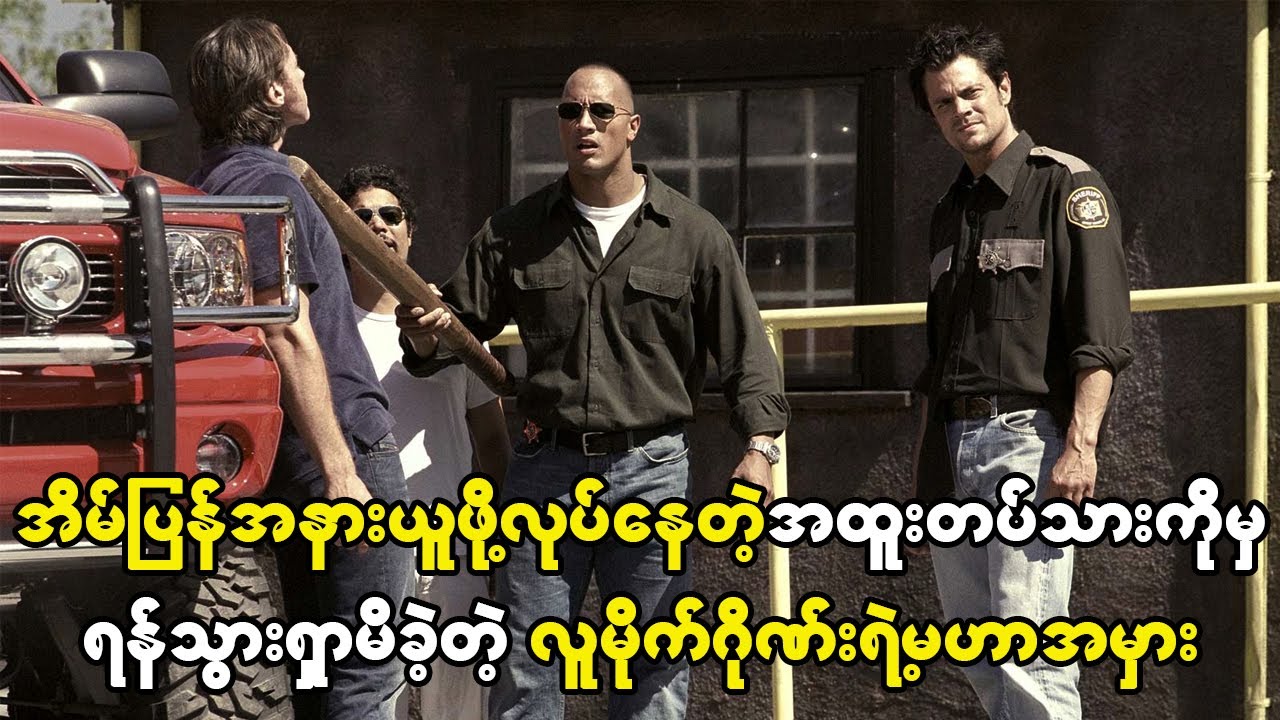 အနားယူဖို့အတွက် အိမ်ကိုပြန်လာခဲ့တဲ့စစ်သားဟောင်းကြီးကို ရန်ရှာမိခဲ့တဲ့ လူမိုက်တွေရဲ့အမှား
