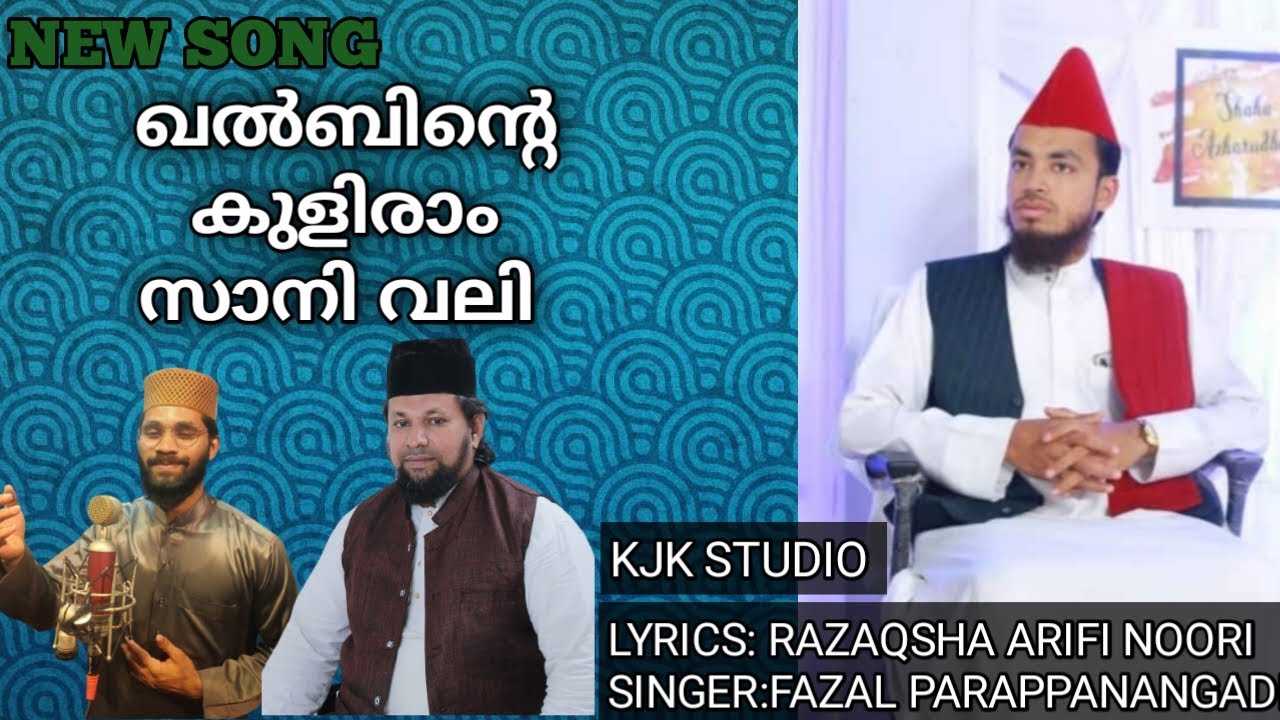 എന്റെ ഖൽബിന്റെ കുളിരാം / SILSILA NOORIYYA SONG / RAZAQSHA NOORI TANUR SONG / ENTE QABINTE KULIRAAM