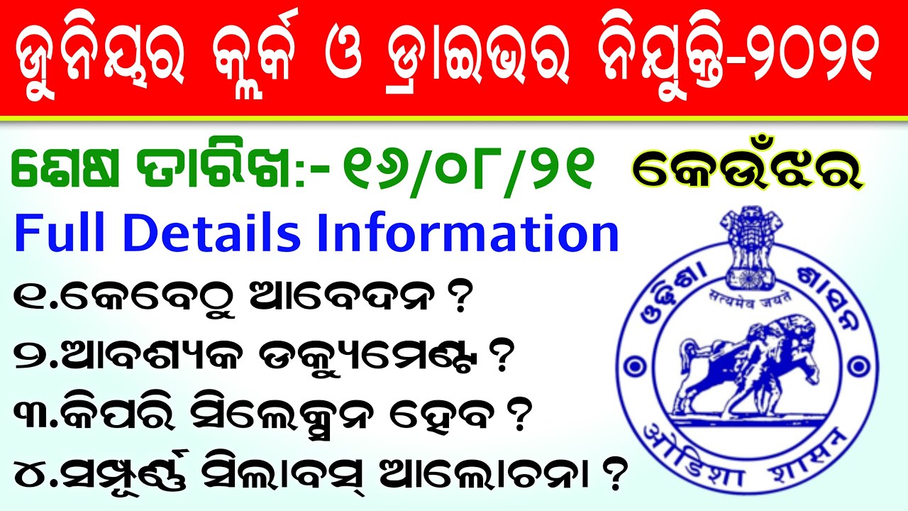 Junior Clerk & Driver Post Recruitment-2021 Full Details || Latest Job Notification || +2 Pass Jobs