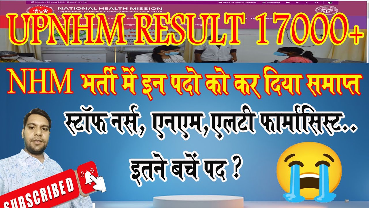 UP NHM Result 17000 Vacancy I Big Update I Up NHM Pharmasict result kab ayega l Up NHM result 2023