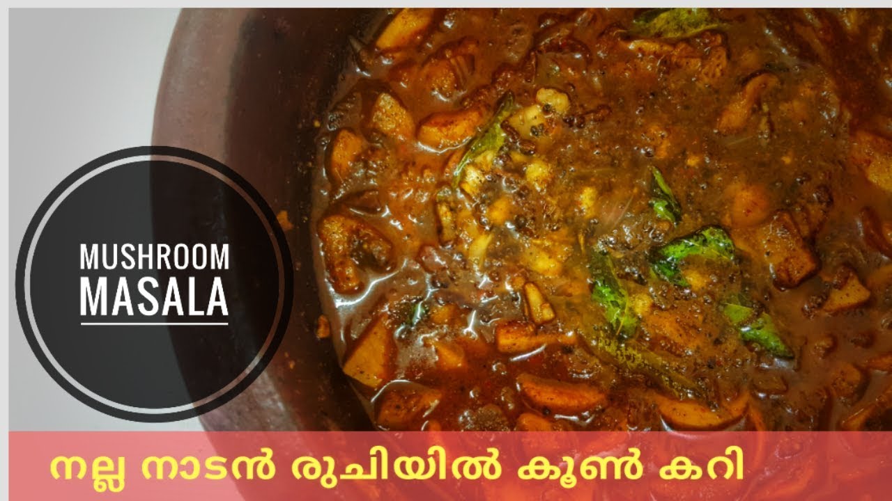 ഇറച്ചി കറിയുടെ രുചിയിൽ 