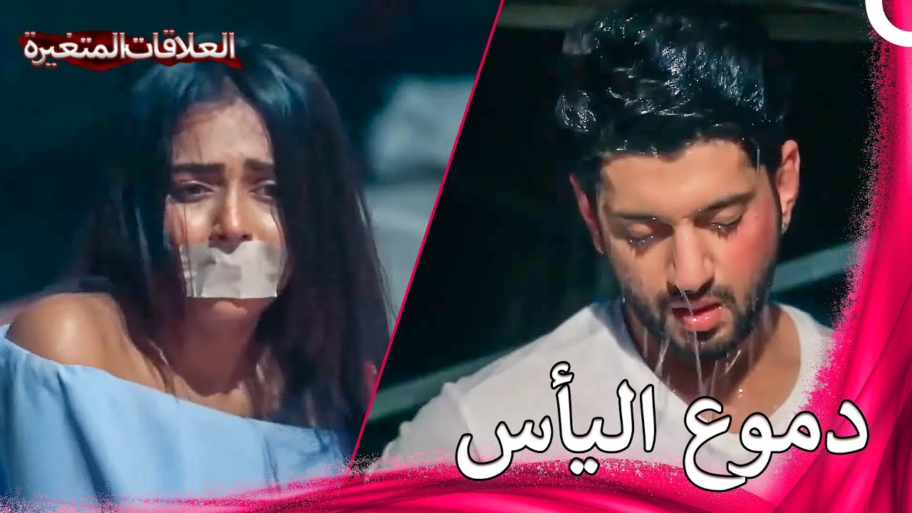 تم القبض على روحان وهو يحاول إنقاذ المرأة التي يحبها | سلسلة العلاقات المتغيرة
