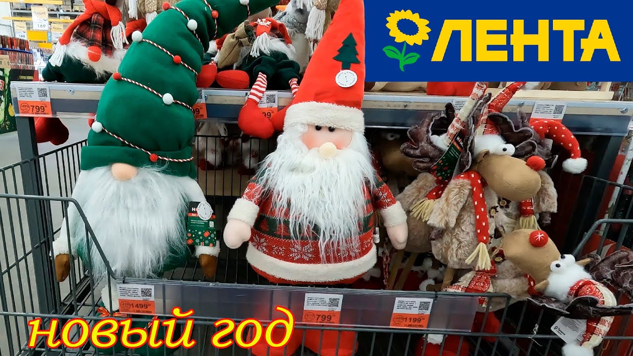 Новогодние фигурки и украшения в гипермаркете 