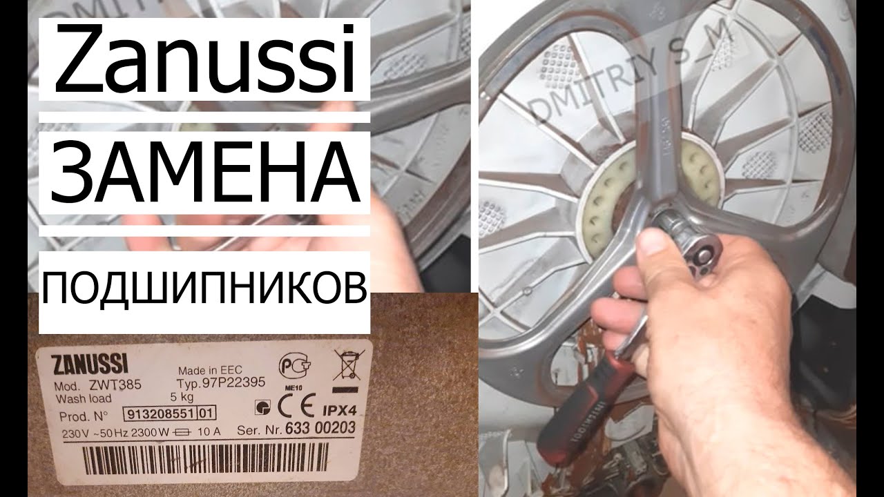 ✅ЗАМЕНА ПОДШИПНИКОВ НА Стиральной Машине  Zanussi (ЗАНУСИ) ВЕРТИКАЛЬНАЯ ЗАГРУЗКА ZWT385