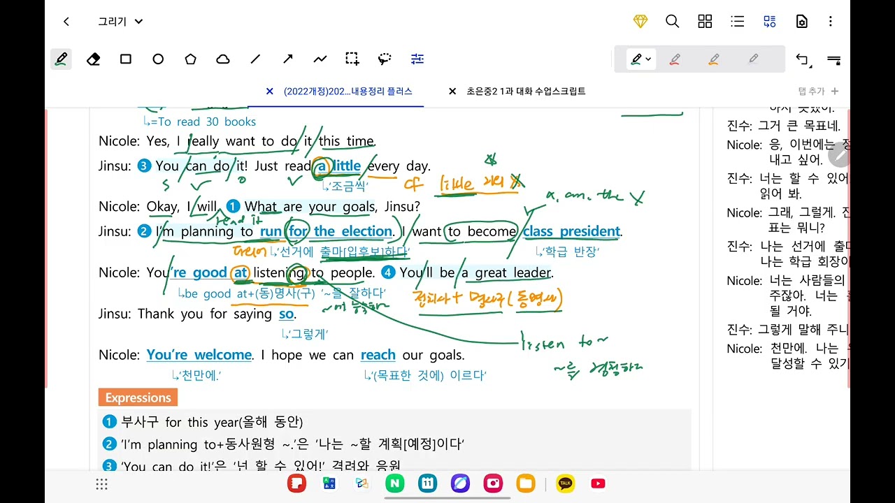 중2 천재 소영순 1과 대화외 수업
