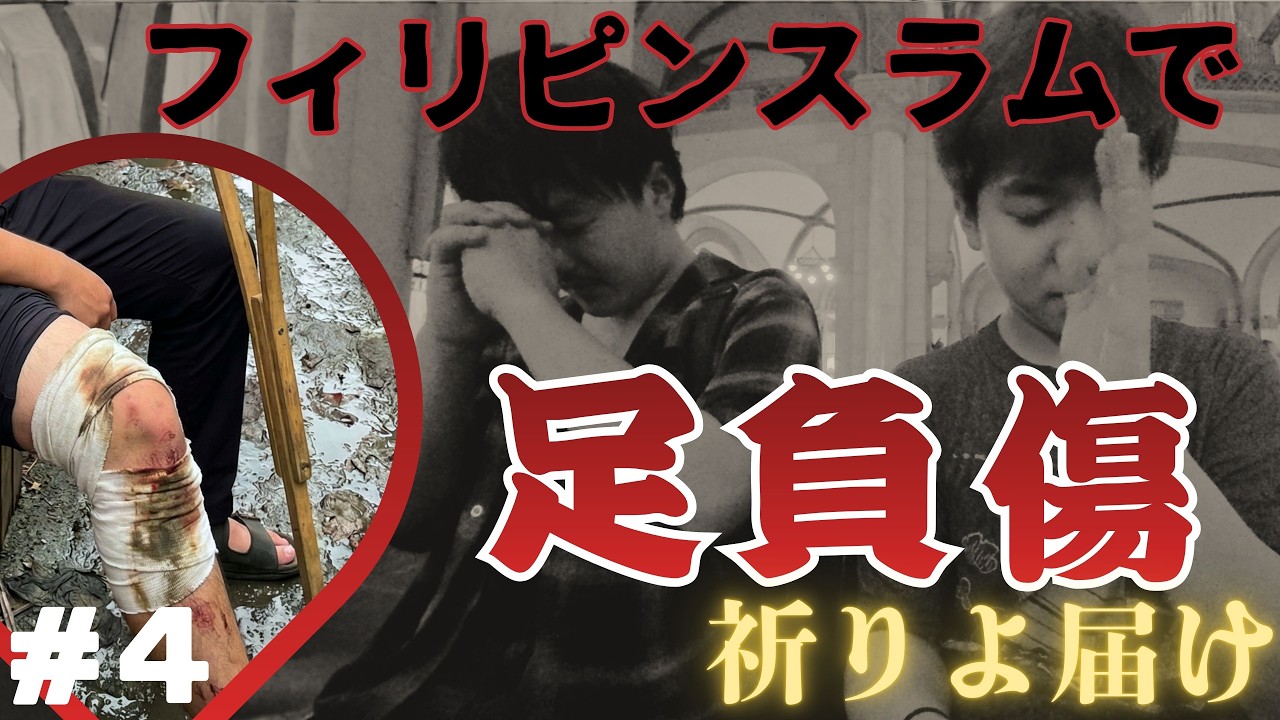 足を怪我しました。神に祈ってからボラカイ行きます。