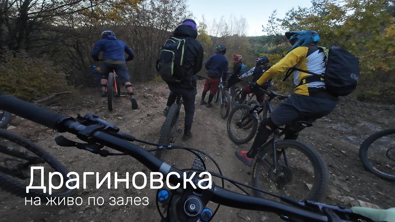 Драгиновска, на живо по залез