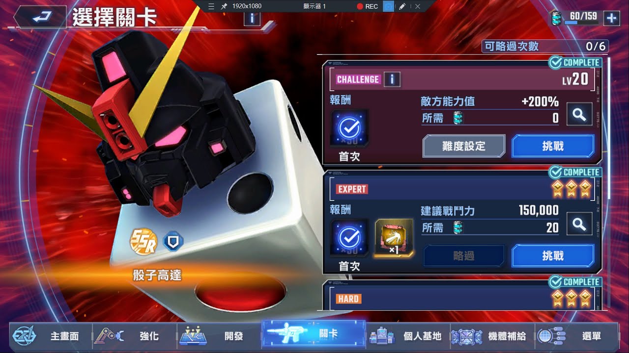 #強敵來襲lv20 #骰子高達 #FierceEnemyAssault #SaikoroGundam - G Generation #Eternal 永恆