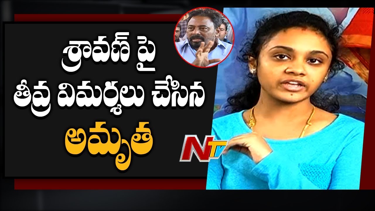 Amrutha Sensational Comments On Shravan, Maruthi Rao Incident Turns Controversial | NTV