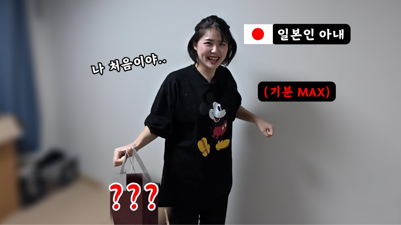 7년만에 첫 명품(?)을 사줬더니 일본인 아내 반응이...?