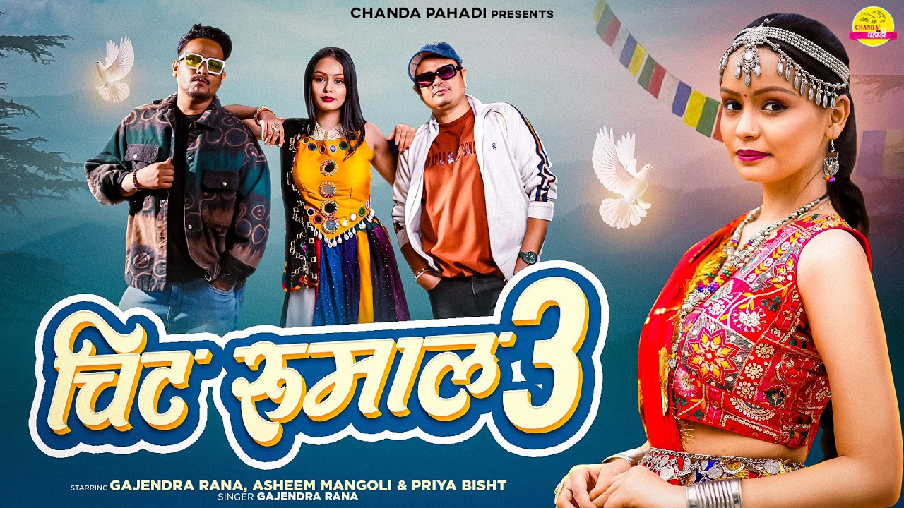 चिट रुमाल 3 (Official Video) Chit Rumal | Gajendra Rana , Asheem Mangoli | New Garhwali Song 2025