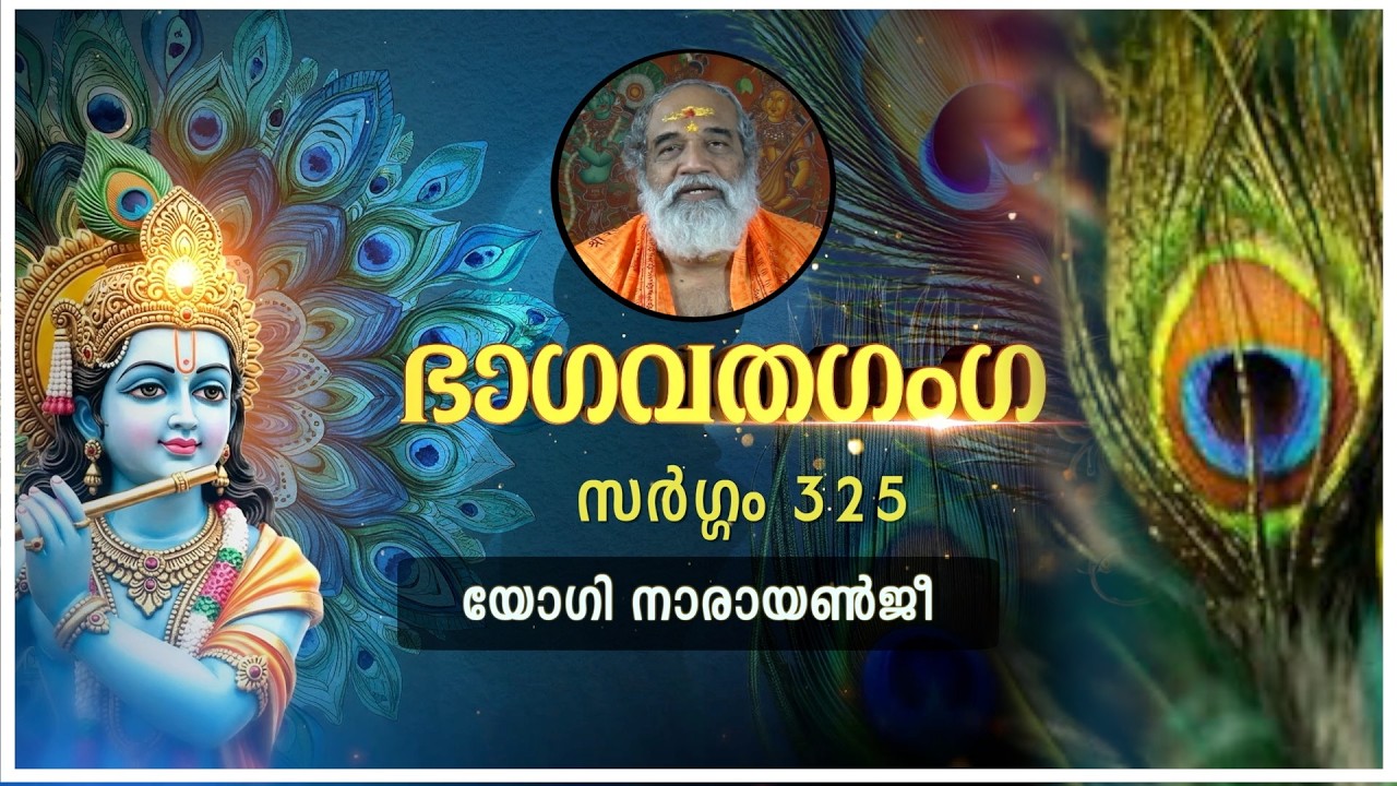 BAGAVATHAGANGA | EPISODE 325 | 2026 NARAYANJI | GURUKRIPA