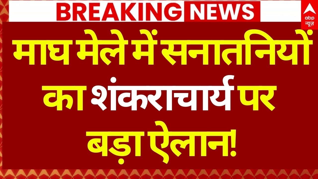 Prayagraj Magh Mela Controversy News: माघ मेले में संत के समर्थन में उतरे लोग | CM Yogi | UP Police