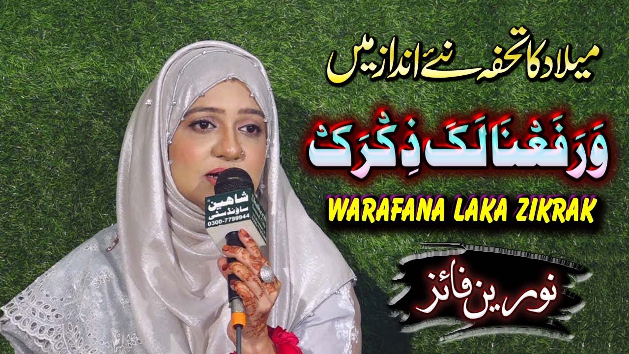 Warafana Laka Zikrak Naat - Noreen Faiz BEST NEW MILAD UN NABI NAAT