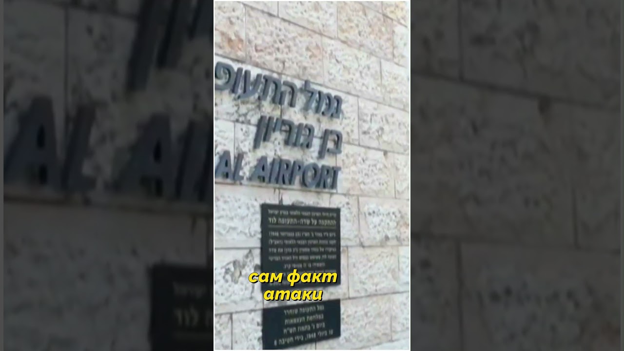 Атака дрона Ирана на Израиль | &laquo;Араш-2&raquo; и удар по аэропорту Бен-Гурион | Война дронов #breakingnews