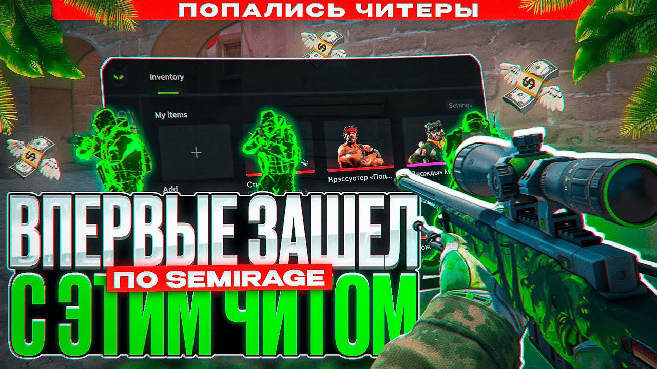 😱 ВПЕРВЫЕ СЫГРАЛ С ЭТИМ ЧИТОМ - ПОДРУБИЛИ СЕМИРЕЙДЖ ПРОТИВ ЧИТЕРОВ [PREDATOR]
