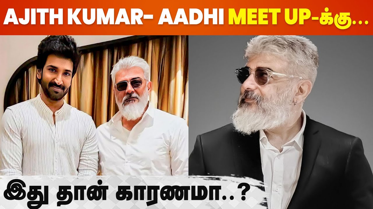 Why did I meet Ajith Sir? - Actor Aadhi Opens Up | #AK61