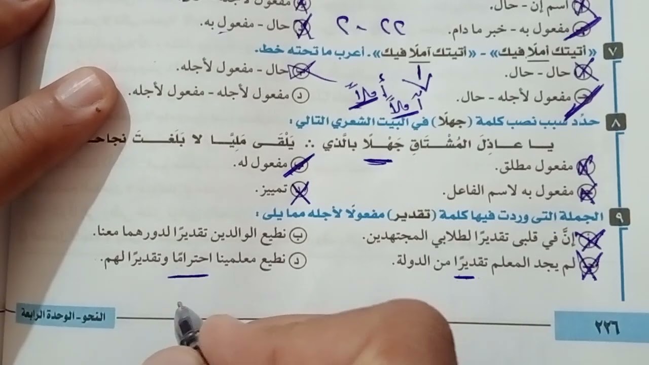 حل تدريبات الوحدة الرابعة ـ المفعول لأجلة ـ كتاب كيان ـ الصف الثالث الثانوى 2026