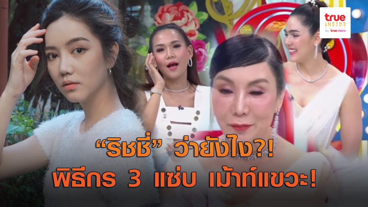 “ก็อต - ริชชี่”  จะว่าอย่างไร หลังถูกพิธีกรเม้าท์แขวะไม่ยอมจบ!