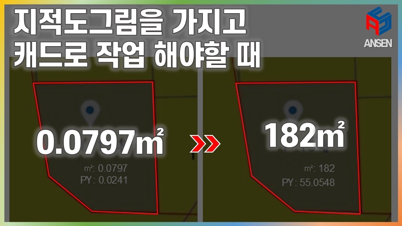 지적도 그림을 가지고 캐드로 작업해야 할 때(ANEN 노하우)