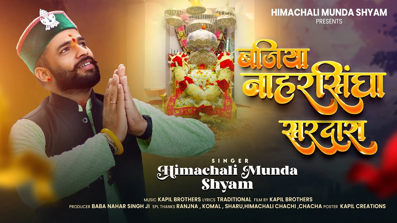 Bajiya Naharsigha Sardara II Himachali Munda Shyam II Kapil Brothers II 4K