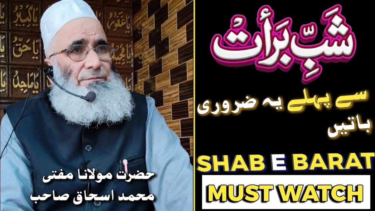 Shab e Barat ki Fazilat | Shab e Barat Ki Zuroori Batein | Mufti Ishaq Nazki Qasmi SB 