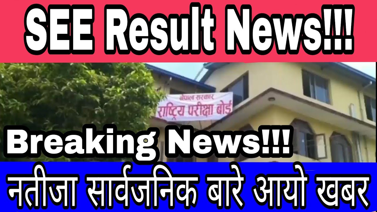 SEE Result 2079 Publish Date Fix!! SEE Result 2079 News Today!! SEE Result News Update!! SEE Result