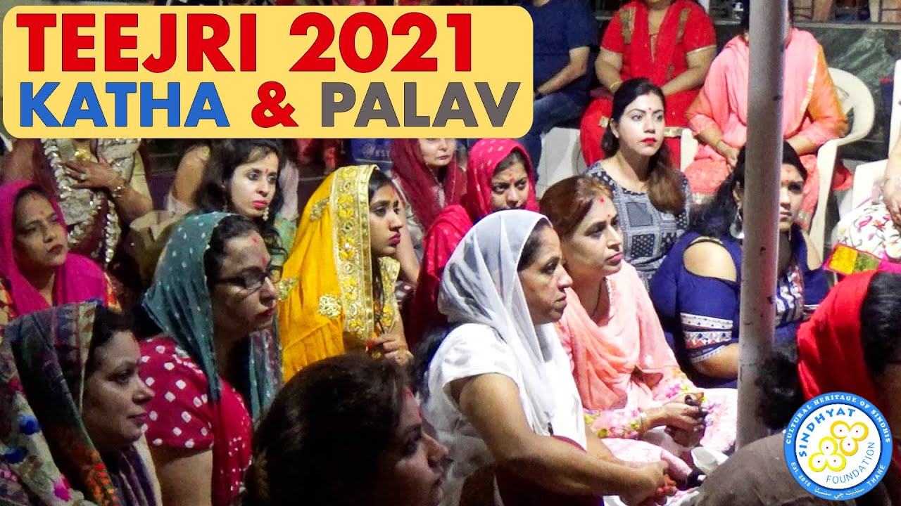 Teejri Katha 2021 with Palav & Chandra Darshan