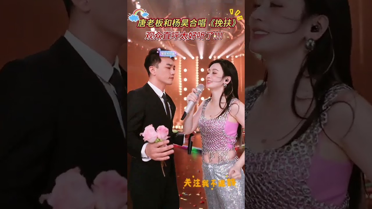 《攙扶》💚 唐藝 / 楊昊