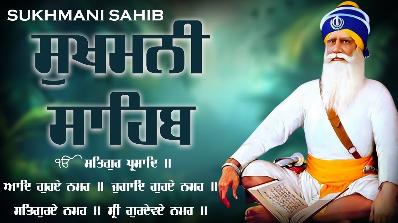 29-01-2026 Sukhmani Sahib | Sukhmani Sahib - ਸੁਖਮਨੀ ਸਾਹਿਬ Lyrics | Sukhmani Sahib | #sukhmanisahib
