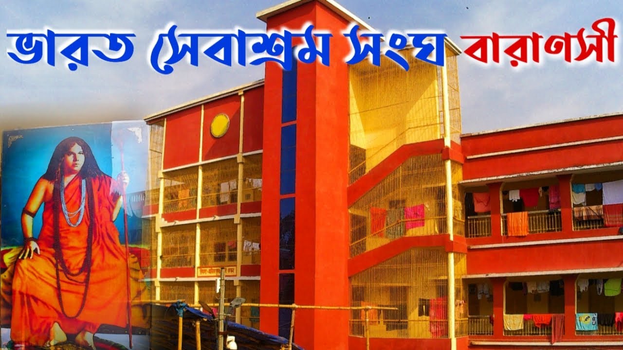 Varanasi junction to Bharat sevashram Sangha | Bharat sevashram Sangha Varanasi |