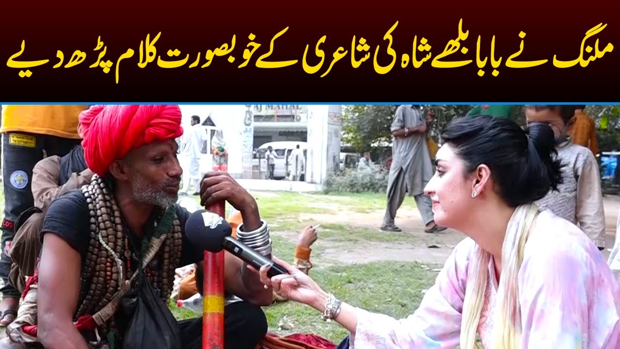 ملنگ نے بابا بلھے شاہ کی شاعری کےخوبصورت کلام پڑھ دیے