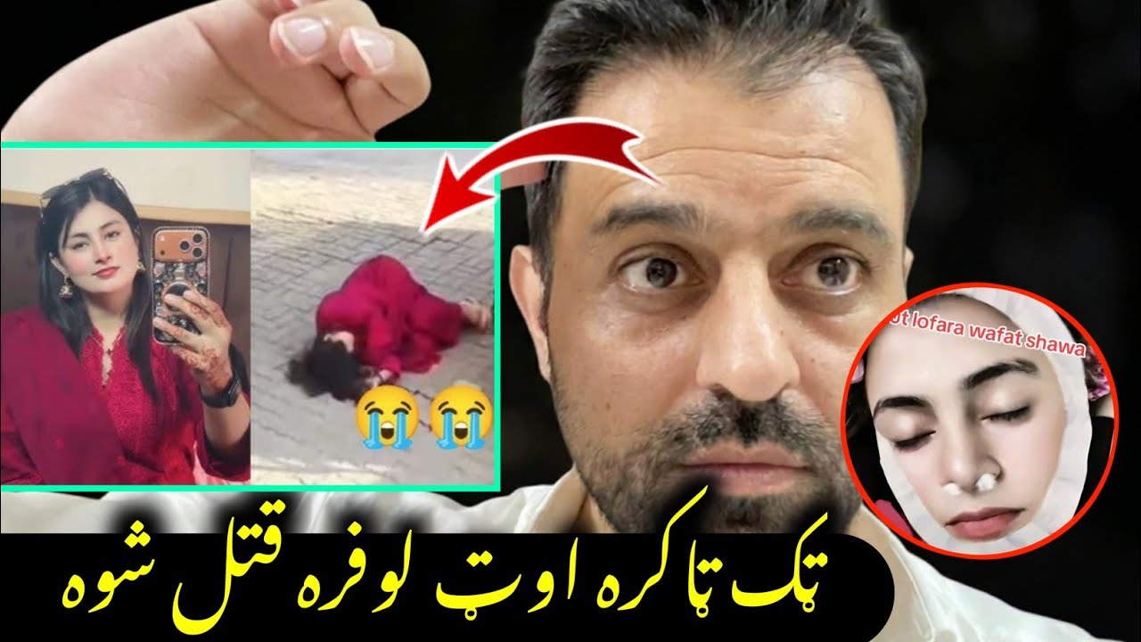 TikTok out Lofara No More | Out lofara Death News 