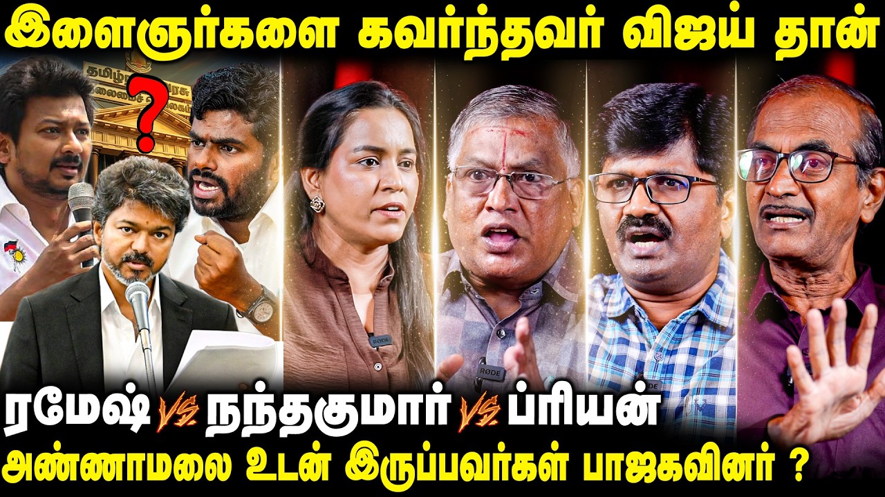 அண்ணாமலை TVK விற்கு போட்டி இல்லை : TVK  vs DMK vs அண்ணாமலை | The Fire Media | TFM