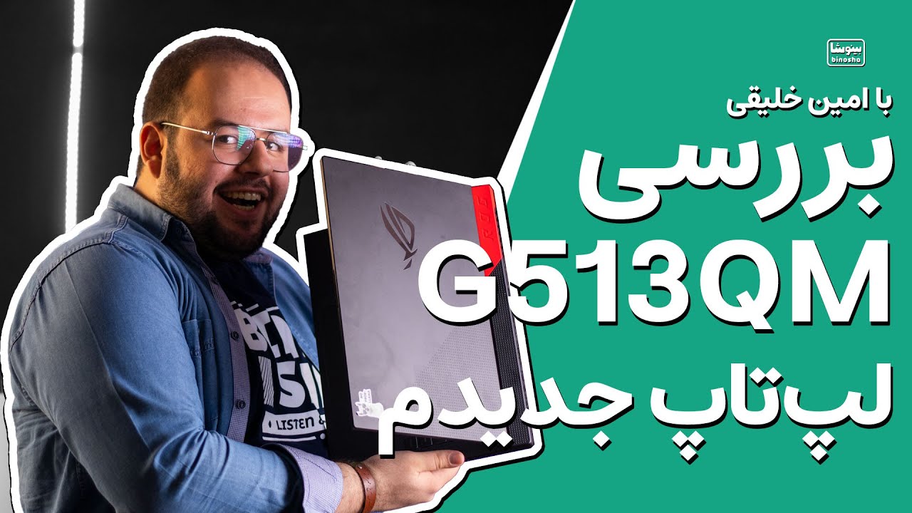 بررسی لپ تاپ گیمینگ ایسوس راگ جی ۵۱۳ با گرافیک ۳۰۶۰ | Asus ROG G513 (QM) Review