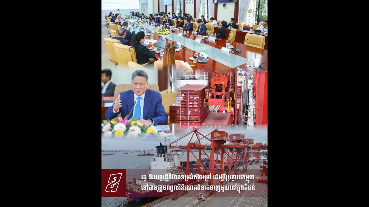រដ្ឋ នឹងបន្តធ្វើកំណែទម្រង់ស៊ីជម្រៅ ដើម្បីប្រែក្លាយកម្ពុជាទៅជាមជ្ឈមណ្ឌលវិនិយោគដ៏ទាក់ទាញមួយ