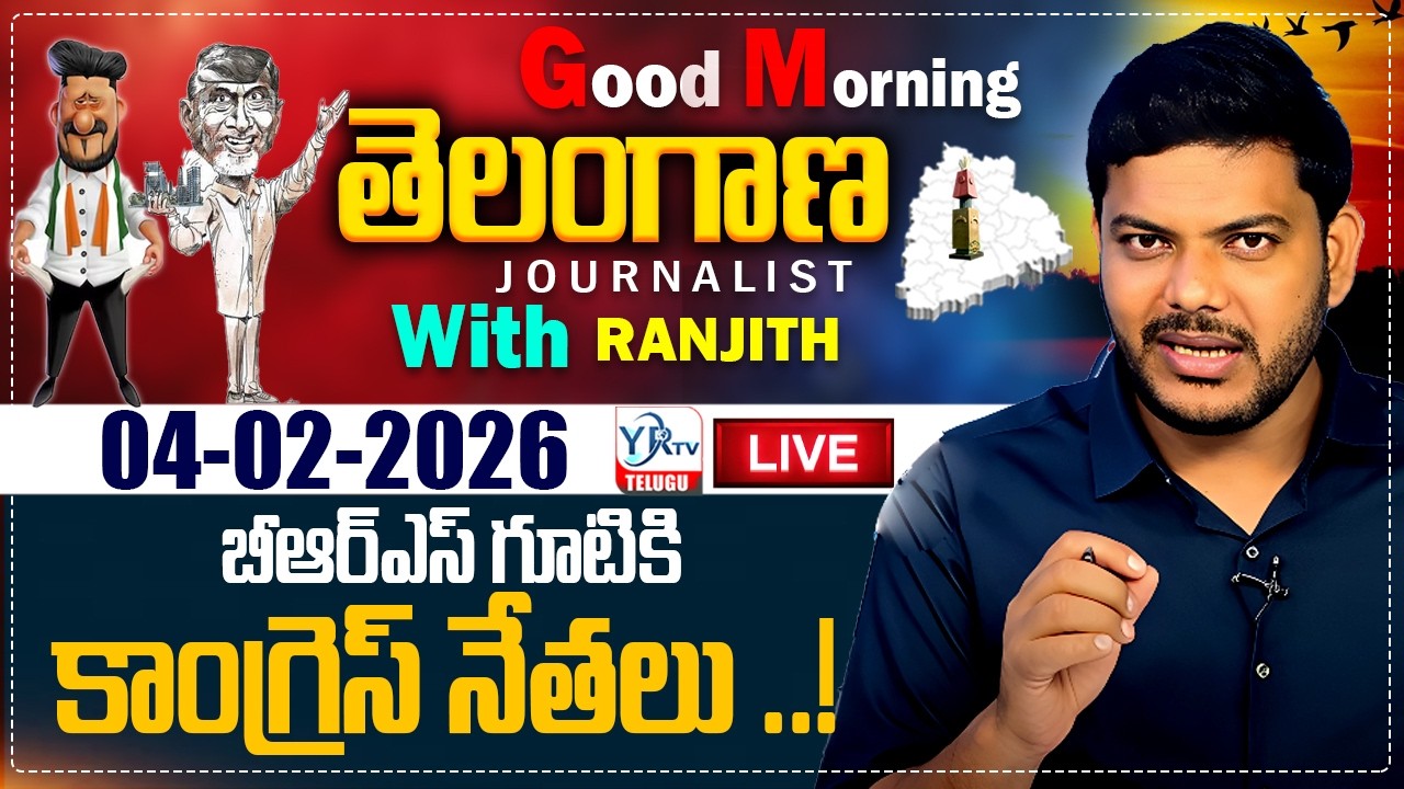 🔴LIVE: Good Morning Telangana With Journalist Ranjith | Today News Paper 04-02-2026 | YR TV TELUGU