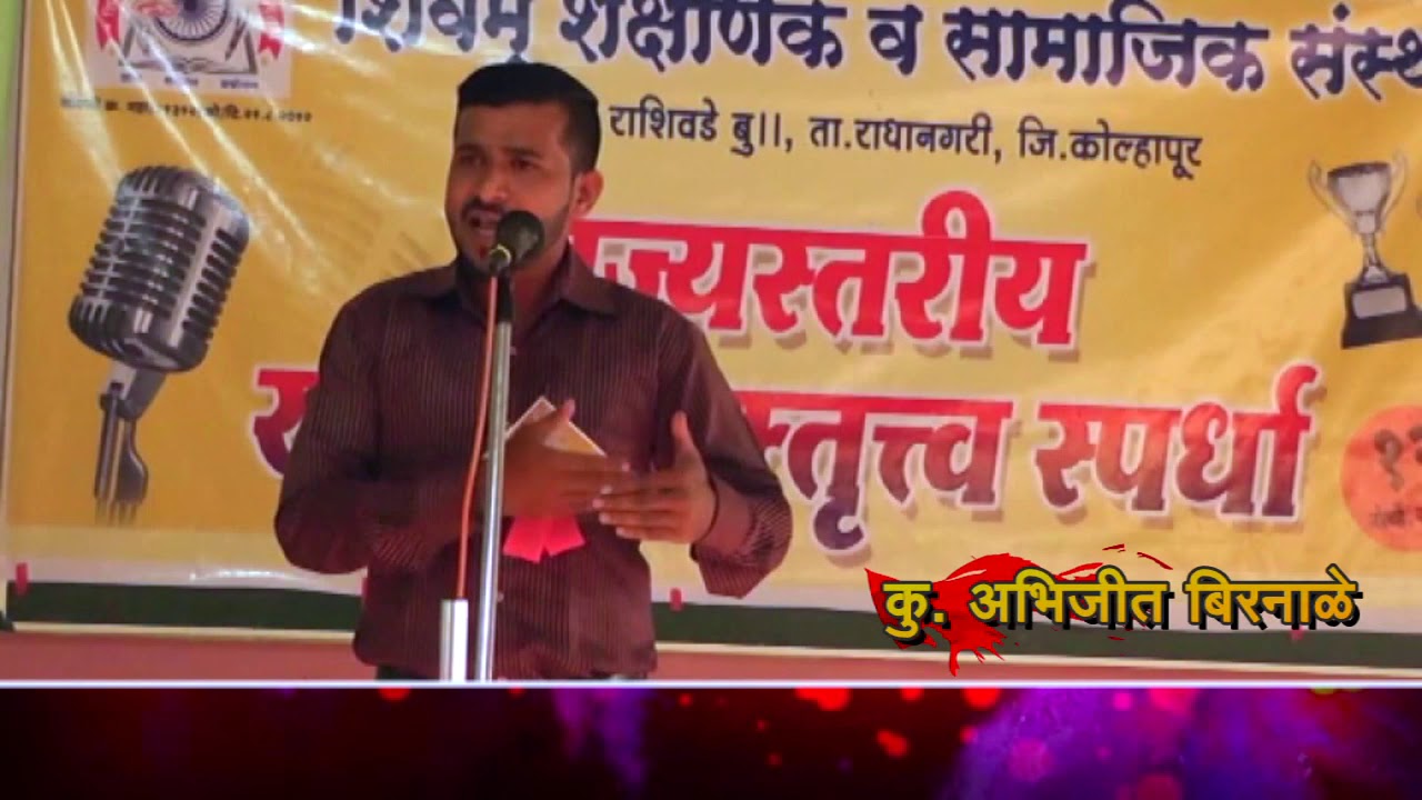 आजची शिक्षण पद्धती आणि तरुणांचे भवितव्य : शिवम वक्तृत्व स्पर्धा