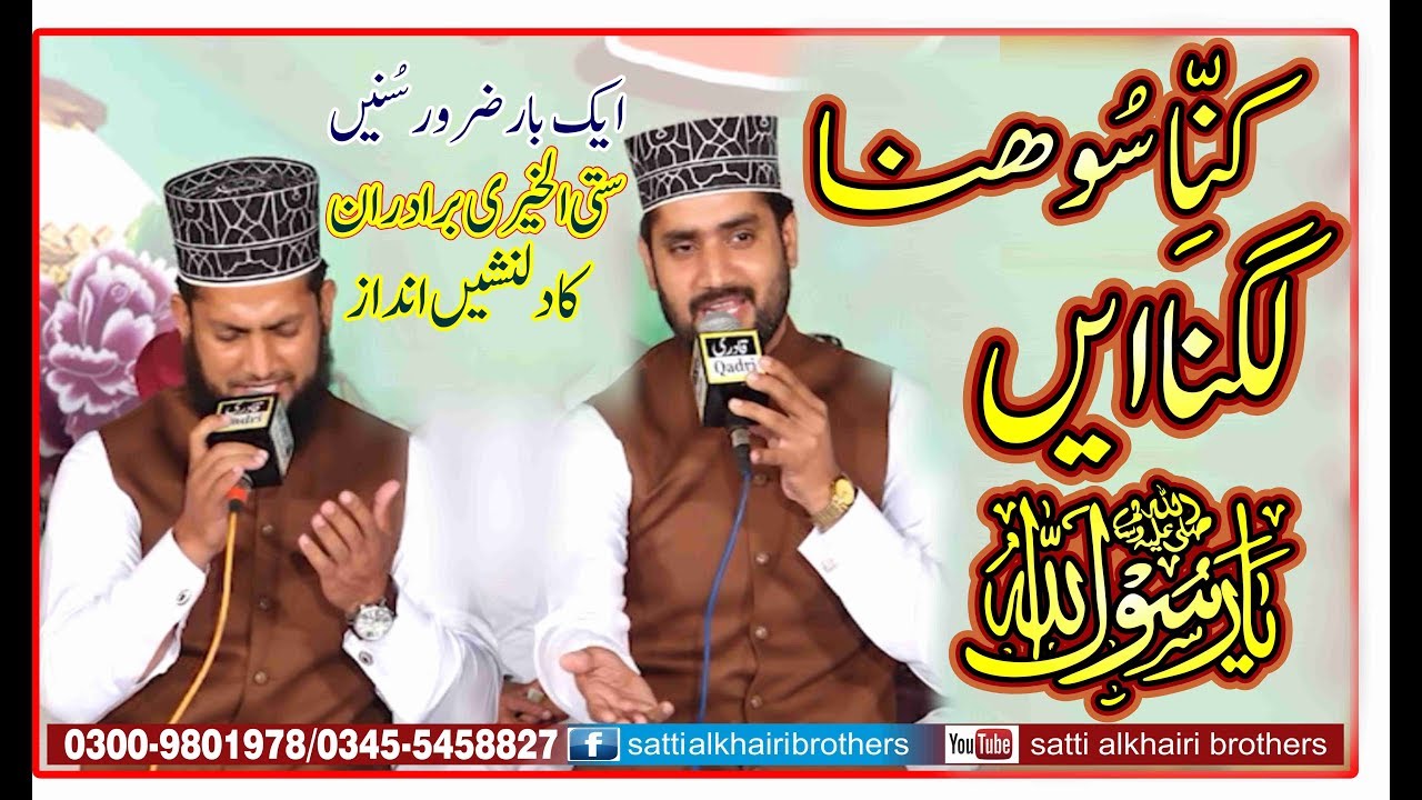 Kinna Sohna lagna aye Satti Alkhairi Brothers | Astana Khairia | Nov-19