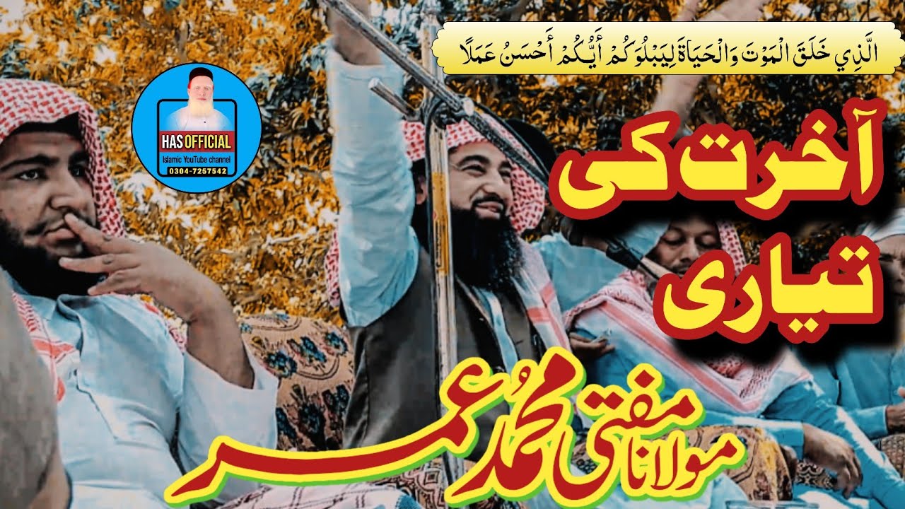 Saraiki Bayan | aakhirat ki taiyari | Mufti Umar rahmani مفتی محمد عمر